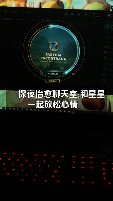 抖音星星助眠视频封面：🌟深夜治愈聊天室：和星星一起放松心情💬